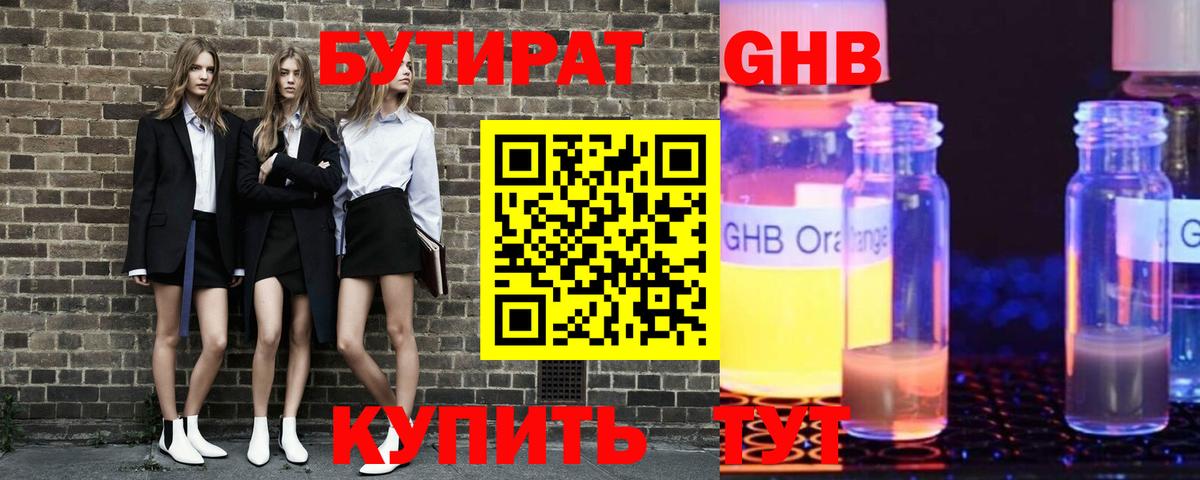 Лобня  БУТИРАТ бутандиол  Вход с VPN 