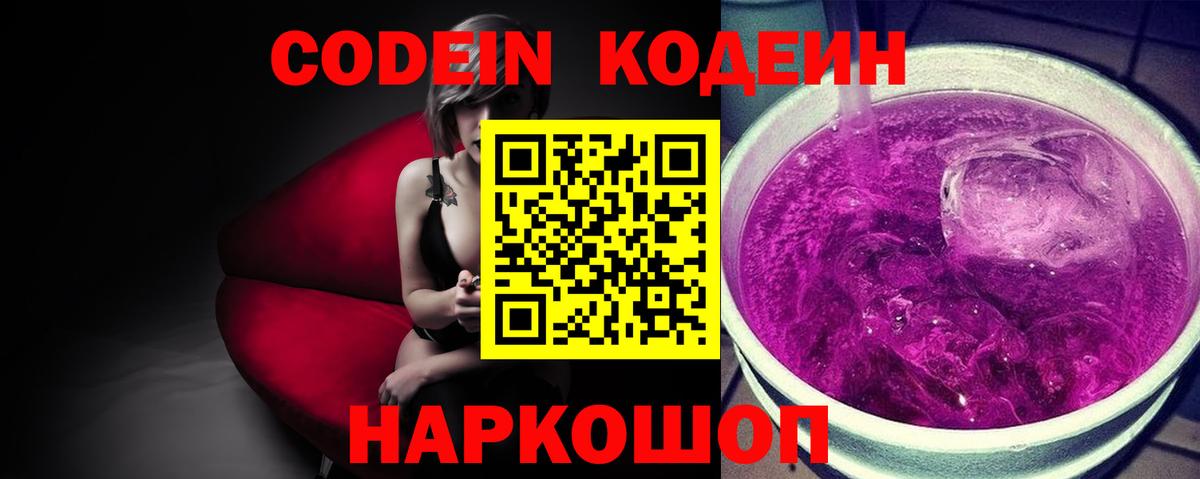 Лобня  Кодеин напиток Lean (лин)  Вход с VPN  Кодеин Purple Drank 
