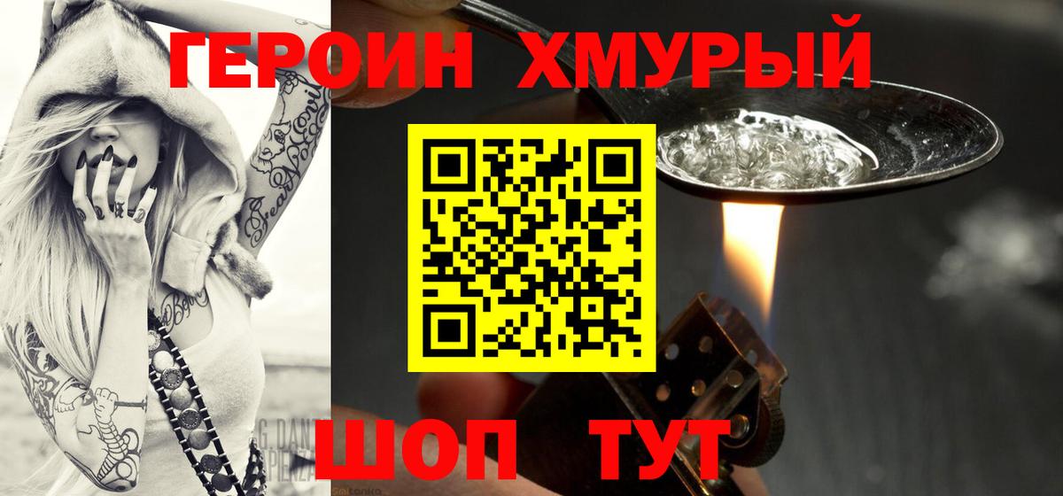 ГЕРОИН Heroin  ГЕРОИН  Лобня  Вход с VPN 