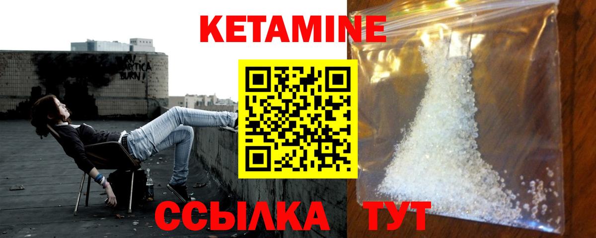 Кетамин VHQ  Вход с VPN  Лобня 