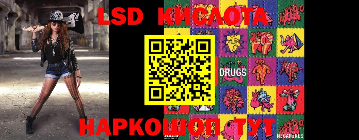 LSD-25 экстази кислота Лобня