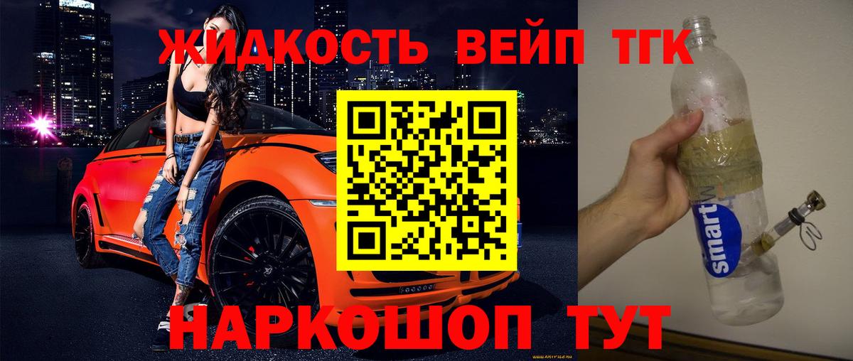 ТГК THC oil  где купить наркотик  Лобня  Дистиллят ТГК жижа  Вход с VPN 